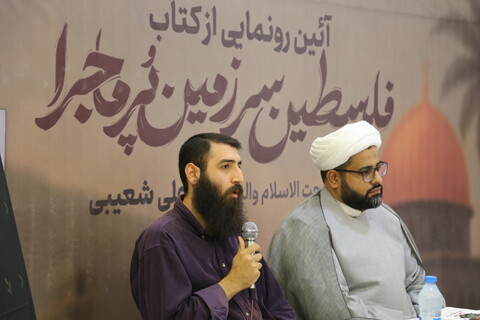تصاویر/رونمایی از کتاب «فلسطین، سرزمین پرماجرا» در اهواز برگزار شد