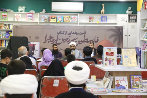 تصاویر/رونمایی از کتاب «فلسطین، سرزمین پرماجرا» در اهواز برگزار شد