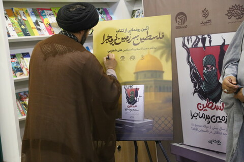 تصاویر/رونمایی از کتاب «فلسطین، سرزمین پرماجرا» در اهواز برگزار شد