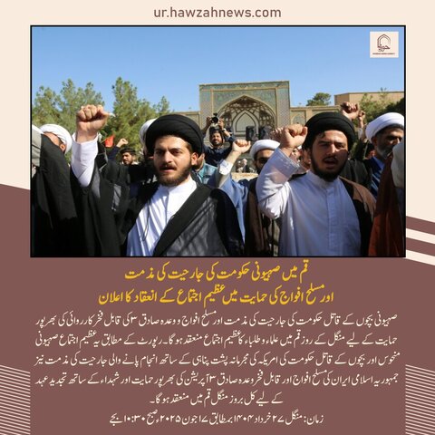 حوزہ نیوز ایجنسی کی خبریں ایک نظر میں (تاریخ 16 جون 2025)