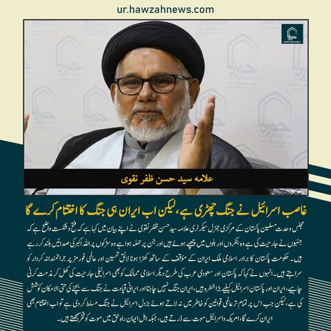 حوزہ نیوز ایجنسی کی خبریں ایک نظر میں (تاریخ 16 جون 2025)