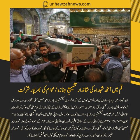 حوزہ نیوز ایجنسی کی خبریں ایک نظر میں (تاریخ 16 جون 2025)