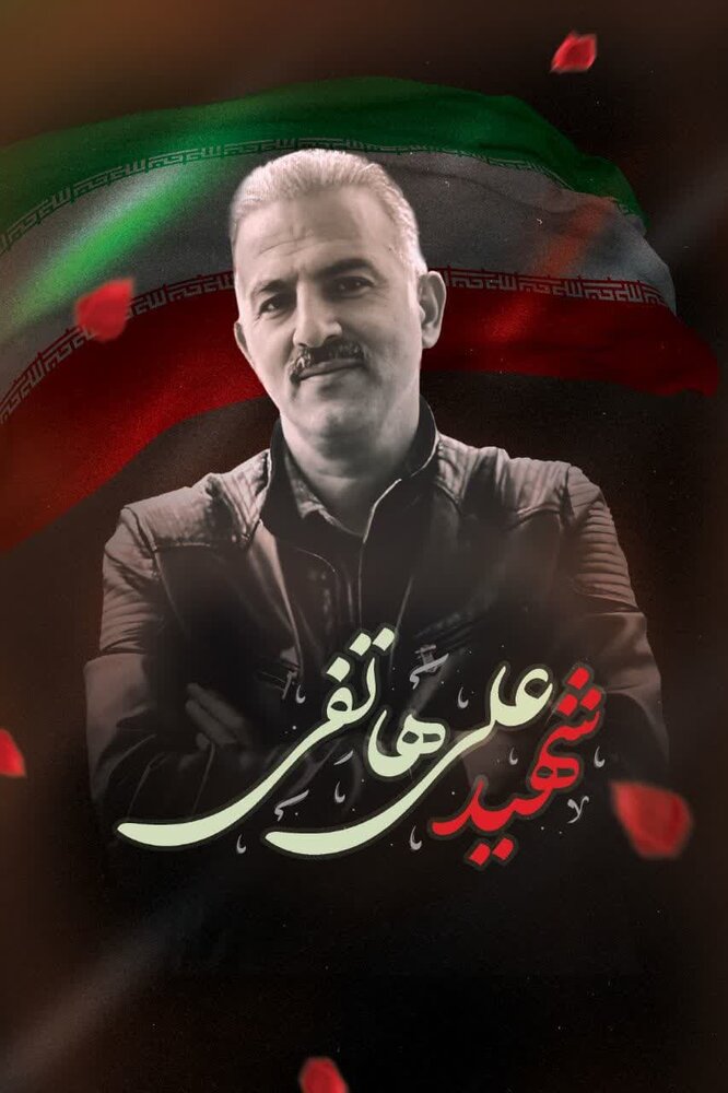 شهدای همدان