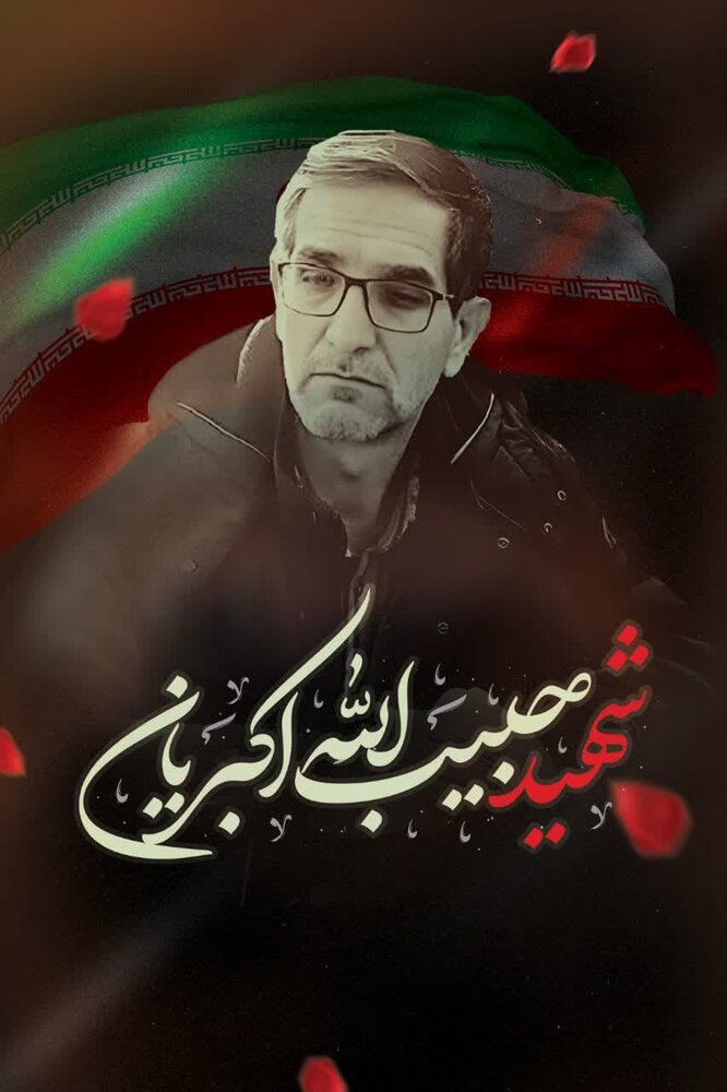 شهدای همدان