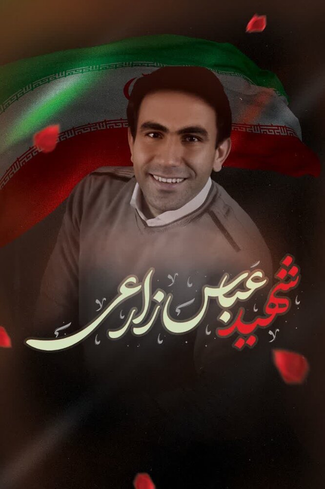 شهدای همدان