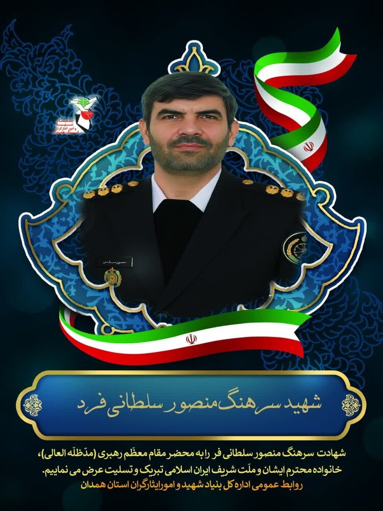 شهدای همدان