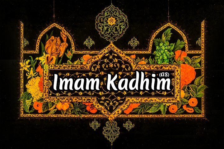 Imamu Kadhim (a.s): Kuwa jirani mzuri Imamu Kadhim (a.s): Kuwa jirani mzuri