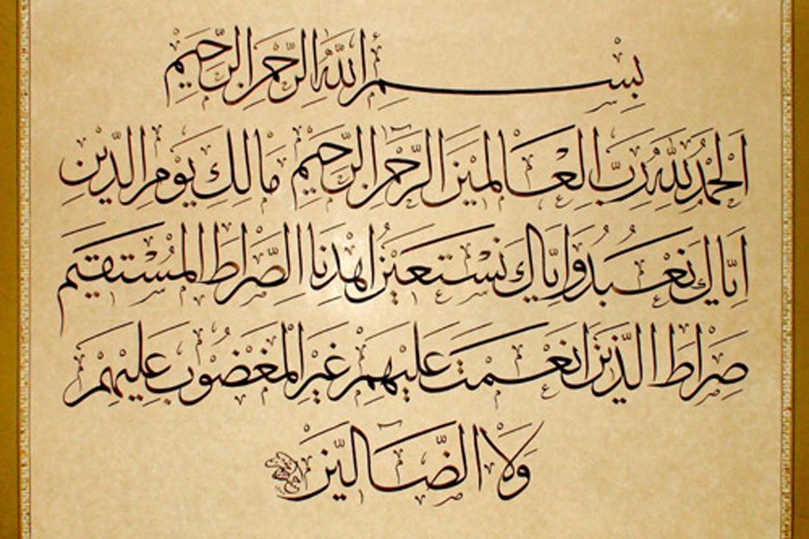 Importance et la valeur de la sourate Al-Fatiha
