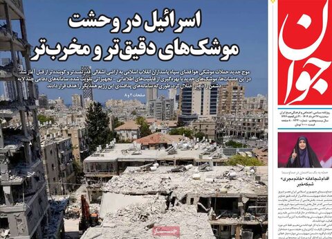 صفحه اول روزنامه‌های سه شنبه 27 خرداد