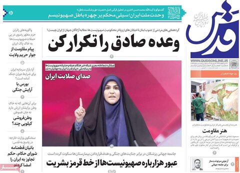 صفحه اول روزنامه‌های سه شنبه 27 خرداد