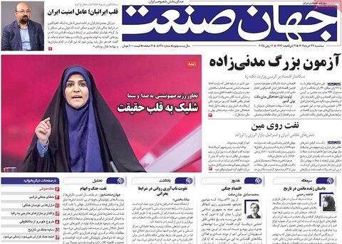 صفحه اول روزنامه‌های سه شنبه 27 خرداد