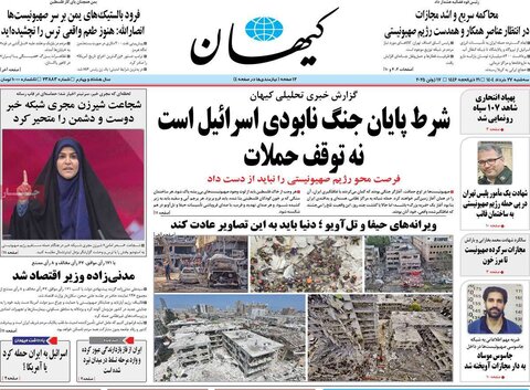 صفحه اول روزنامه‌های سه شنبه 27 خرداد