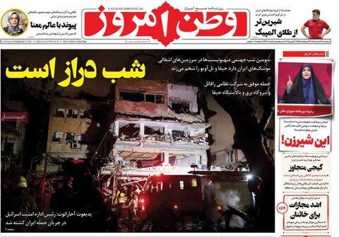 صفحه اول روزنامه‌های سه شنبه 27 خرداد