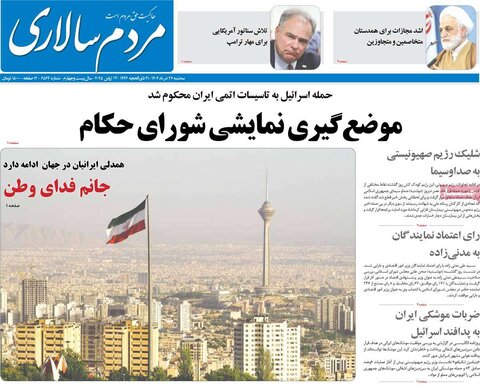 صفحه اول روزنامه‌های سه شنبه 27 خرداد