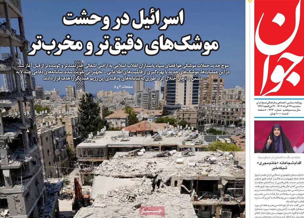 صفحه اول روزنامه‌های سه شنبه ۲۷ خرداد