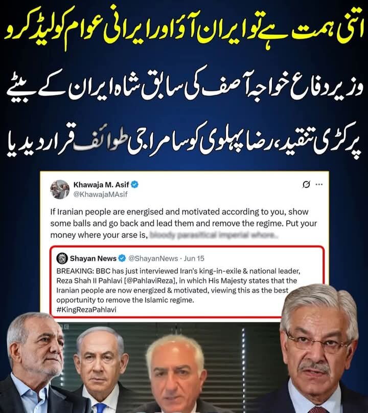 پاکستانی وزیرِ دفاع کا رضا شاہ پہلوی پر طنز؛ رضا شاہ کو سامراجی طوائف قرار دے دیا