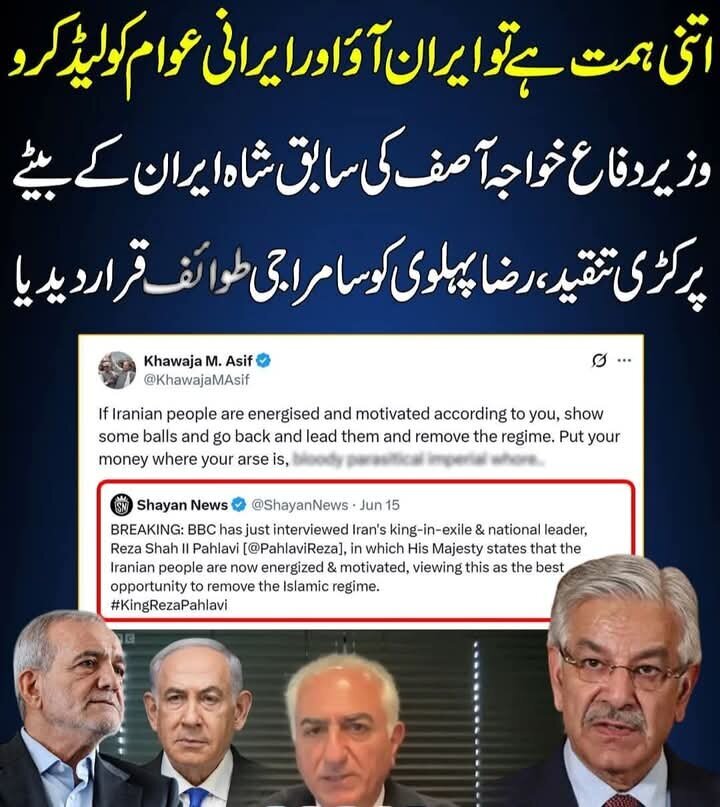 पाकिस्तानी रक्षा मंत्री ने रज़ा शाह पहलवी पर तंज कसा/उन्हें 'साम्राज्यवादी वेश्या' बताया