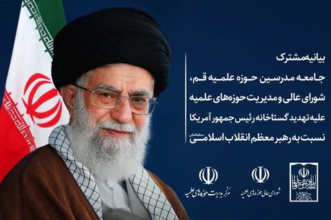 مراجع کرام اور رہبر معظم کا بال بیکا ہونا بھی تمام امتِ اسلامی کے ساتھ اعلانِ جنگ ہو گا