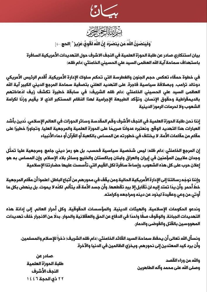 طلبة الحوزة في النجف: السيد الخامنئي خط أحمر واليد التي تمتد إليه تُقطع