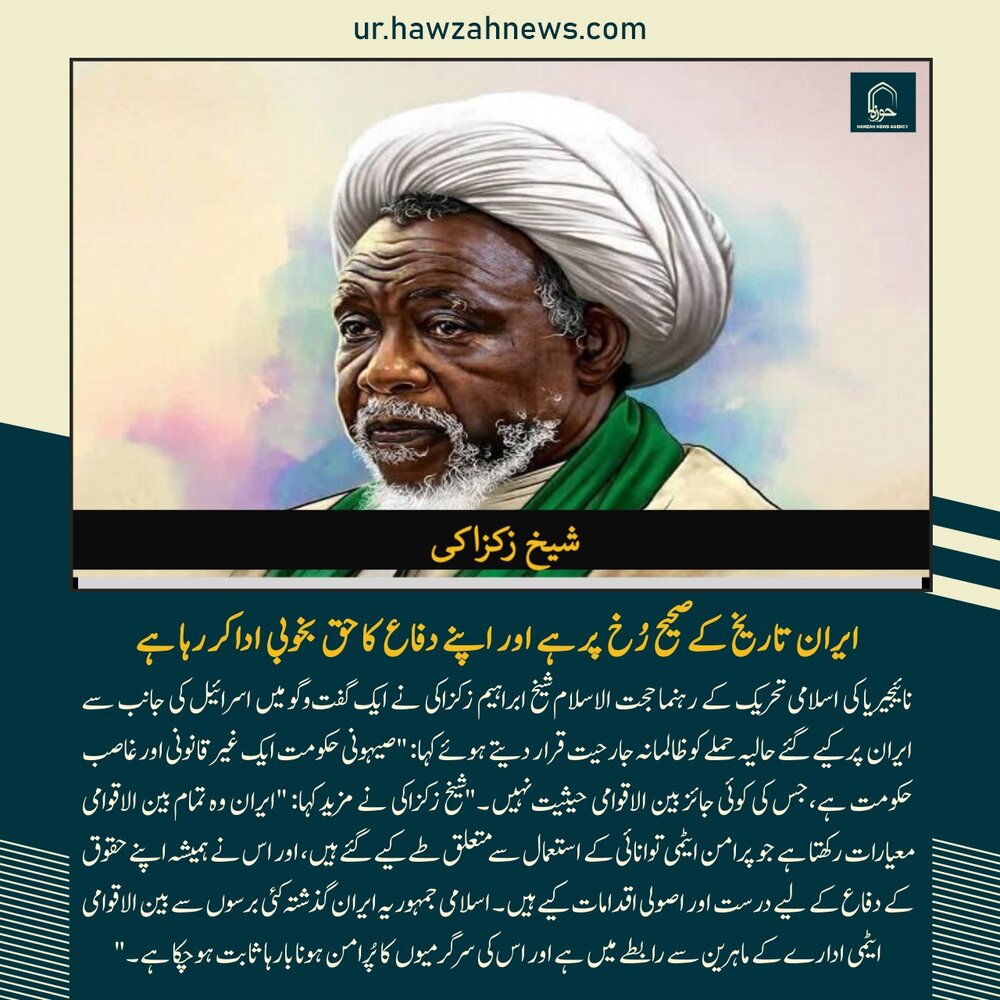 حوزہ نیوز ایجنسی کی خبریں ایک نظر میں (تاریخ 18 جون 2025)