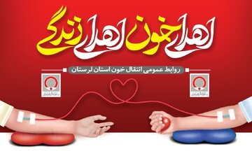 اعلام فعالیت پایگاه های اهدای خون خرم‌آباد و بروجرد در روزهای تعطیل