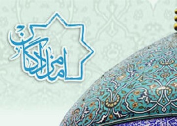 سازمان اوقاف: درهای بقاع متبرکه کشور برای اسکان ضروری مردم گشوده شد