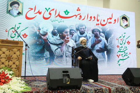 تصاویر / اولین یادواره شهدای مداح استان اصفهان