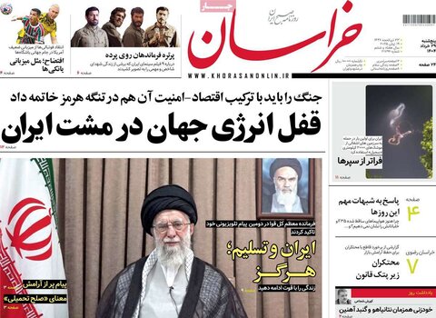 صفحه اول روزنامه‌های پنج شنبه 29 خرداد