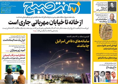 صفحه اول روزنامه‌های پنج شنبه 29 خرداد