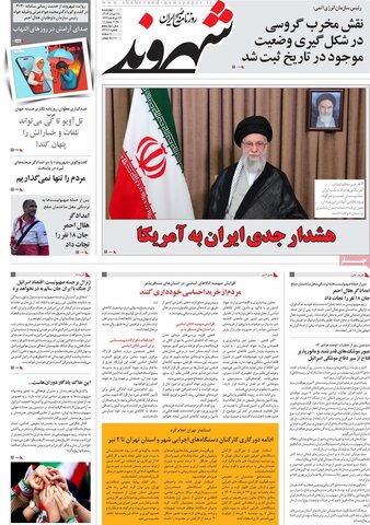 صفحه اول روزنامه‌های پنج شنبه 29 خرداد