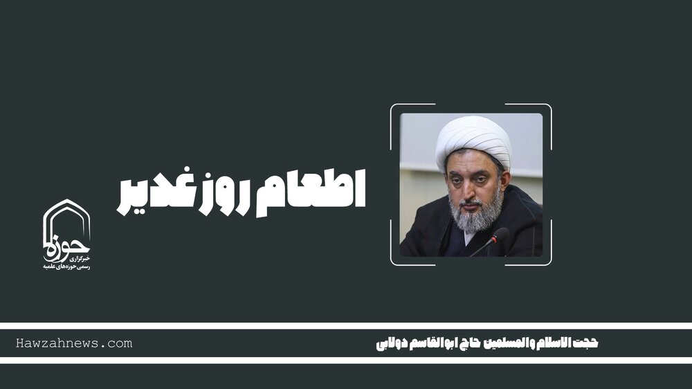 صوت | "اطعام روز غدیر"