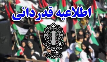 تشکر شورای هماهنگی تبلیغات اسلامی از حضور مردم در راهپیمایی خشم و نصر