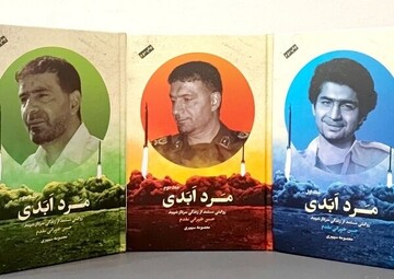 "مرد ابدی"؛ اثری در تجلیل از حماسه ماندگار تهرانی مقدم
