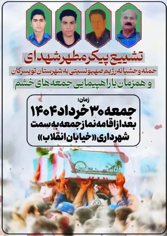 تشییع پیکر مطهر شهدا در تویسرکان