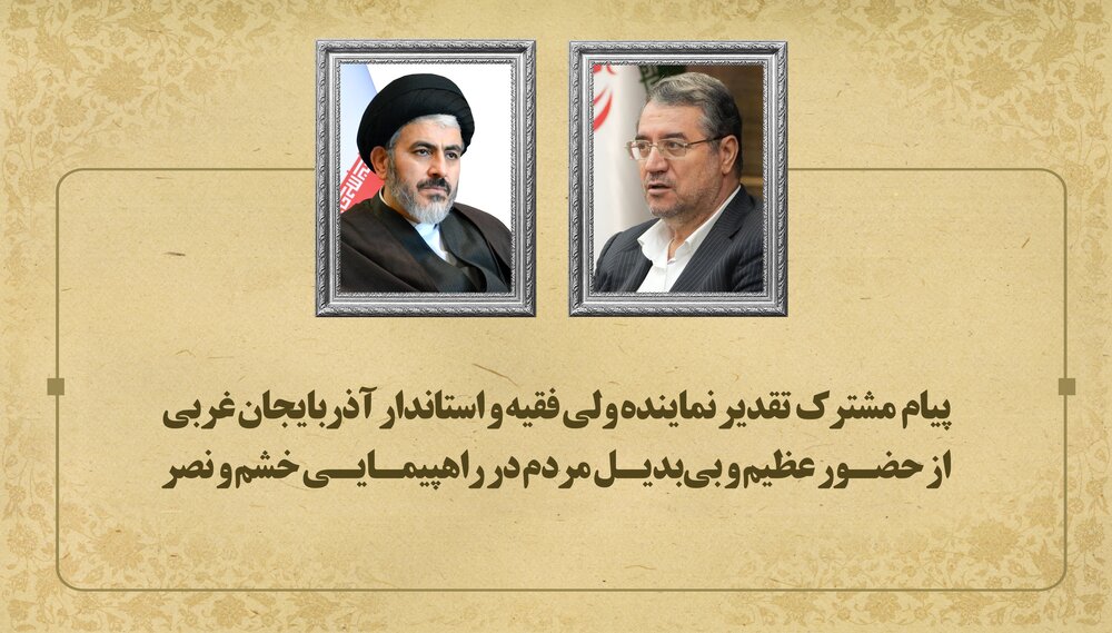 مردم همواره با همدلی و پایبندی به ارزش‌های انقلاب، از نظام مقدس دفاع کرده‌اند