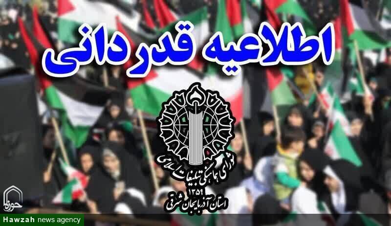 تشکر شورای هماهنگی تبلیغات اسلامی از حضور مردم در راهپیمایی خشم و نصر