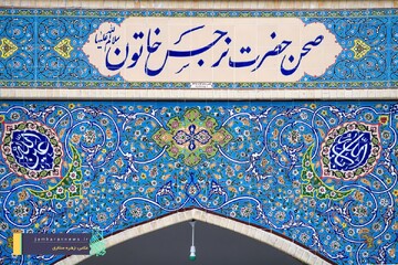 خدمات رسانی به بانوان در شبستان نرجس خاتون(س) مسجد جمکران