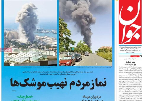 صفحه اول روزنامه‌های شنبه 31 خرداد