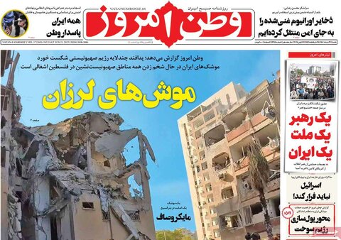 صفحه اول روزنامه‌های شنبه 31 خرداد