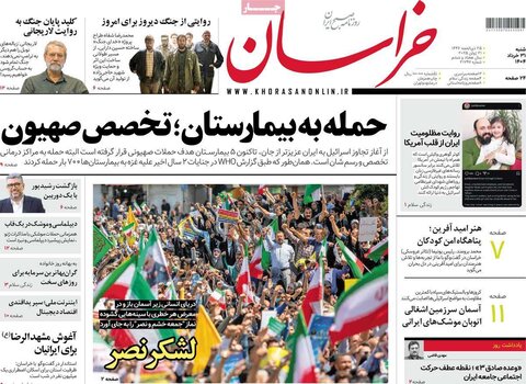 صفحه اول روزنامه‌های شنبه 31 خرداد