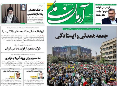 صفحه اول روزنامه‌های شنبه 31 خرداد