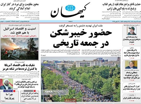 صفحه اول روزنامه‌های شنبه 31 خرداد