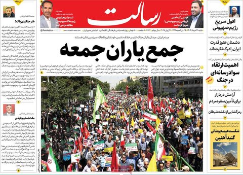 صفحه اول روزنامه‌های شنبه 31 خرداد