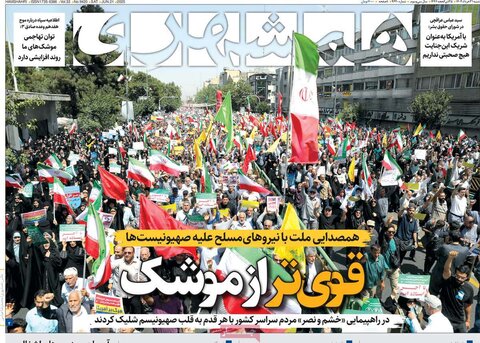 صفحه اول روزنامه‌های شنبه 31 خرداد