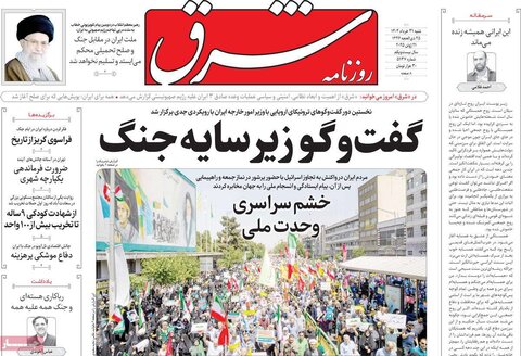صفحه اول روزنامه‌های شنبه 31 خرداد