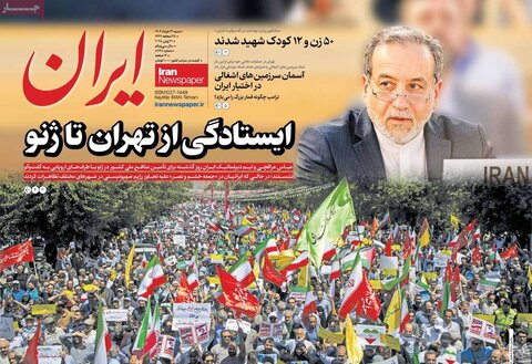 صفحه اول روزنامه‌های شنبه 31 خرداد