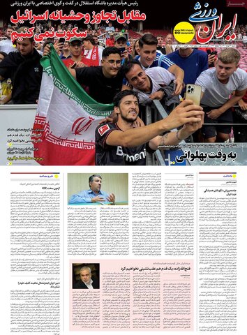 صفحه اول روزنامه‌های شنبه 31 خرداد
