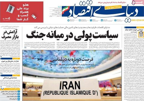 صفحه اول روزنامه‌های شنبه 31 خرداد