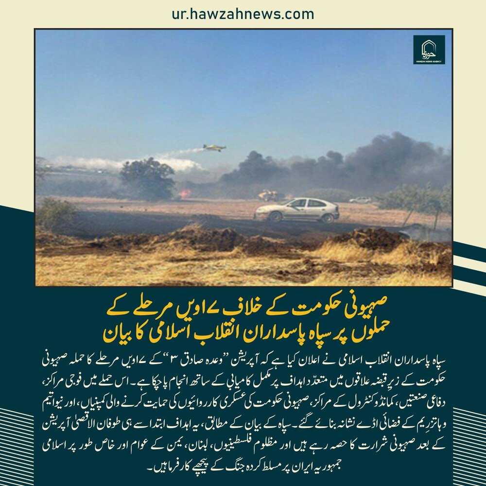 حوزہ نیوز ایجنسی کی خبریں ایک نظر میں (تاریخ 20 جون 2025)