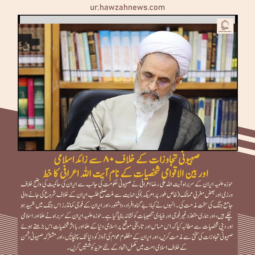 حوزہ نیوز ایجنسی کی خبریں ایک نظر میں (تاریخ 20 جون 2025)